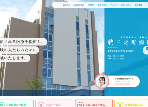 三之町病院