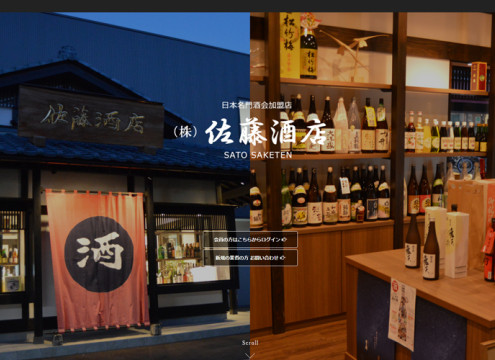 佐藤酒店