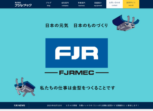 株式会社フジレメック