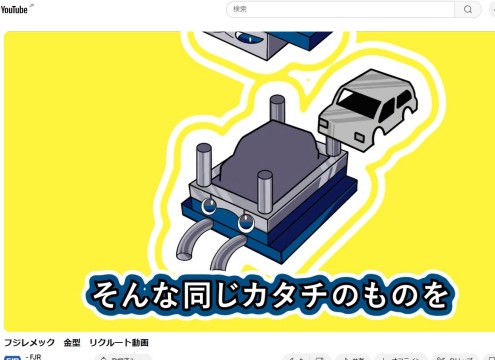 株式会社フジレメック　リクルート動画